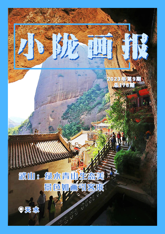 【小陇画报·178期】武山：绿水青山生态美 景色如画引客来