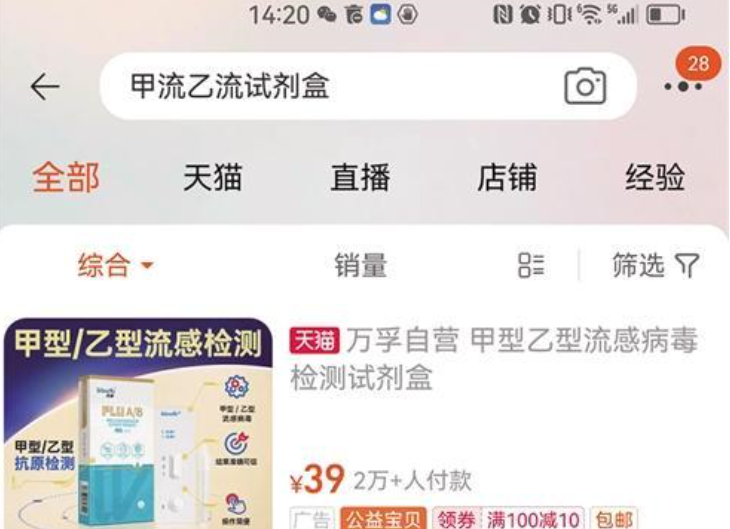 甲流检测试剂销售线上火热线下遇冷