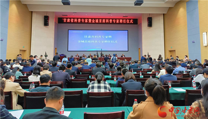 甘肃省150名科技工作者受聘甘肃省科普专家