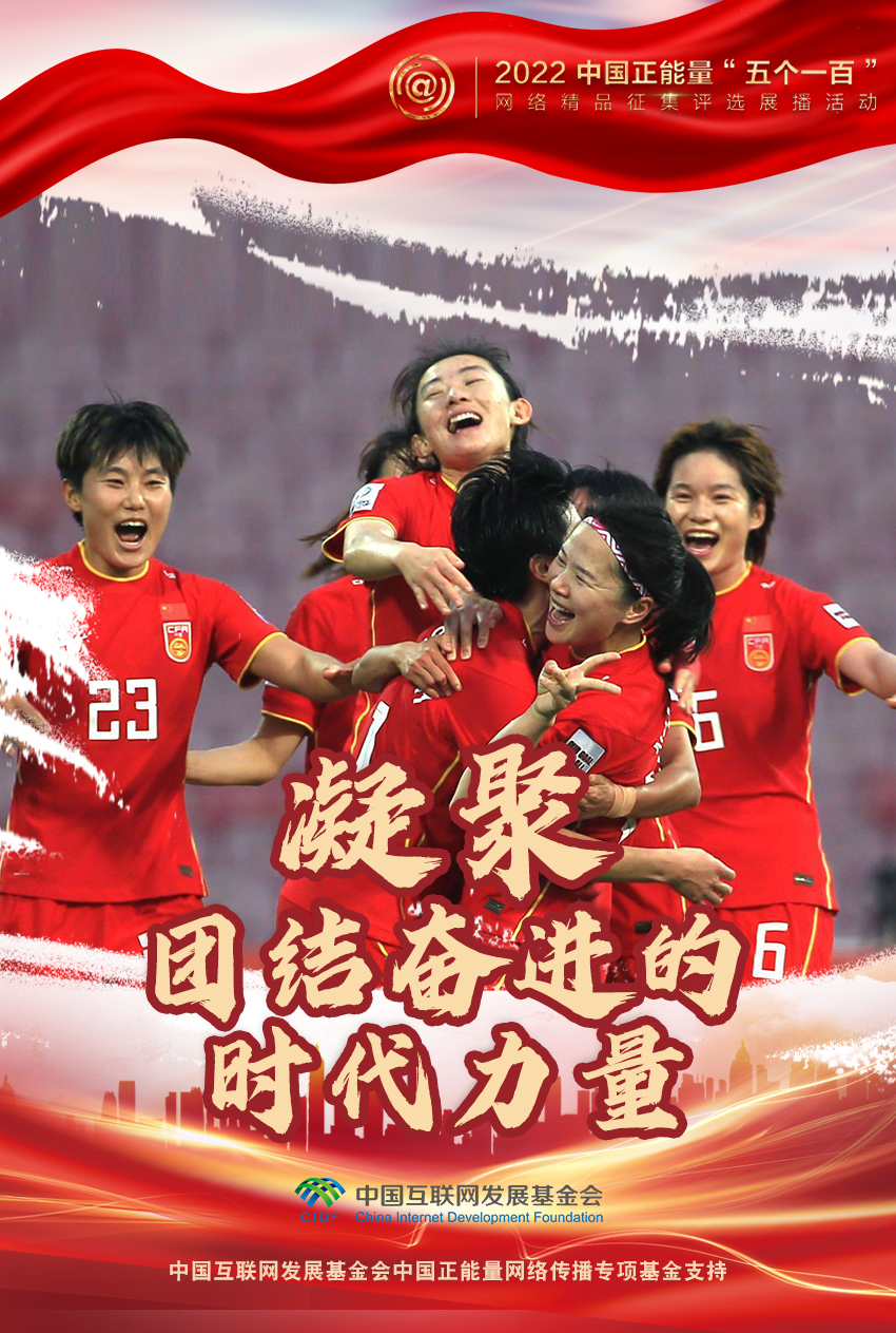 【海报】“五个一百”:凝聚网络正能量,展现奋进的中国 【海报】“五个一百”:凝聚网络正能量,展现奋进的中国