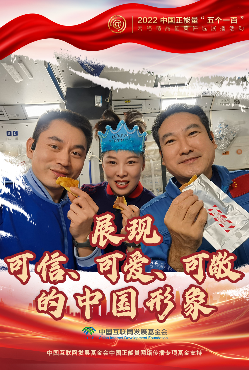 【海报】“五个一百”:凝聚网络正能量,展现奋进的中国 【海报】“五个一百”:凝聚网络正能量,展现奋进的中国