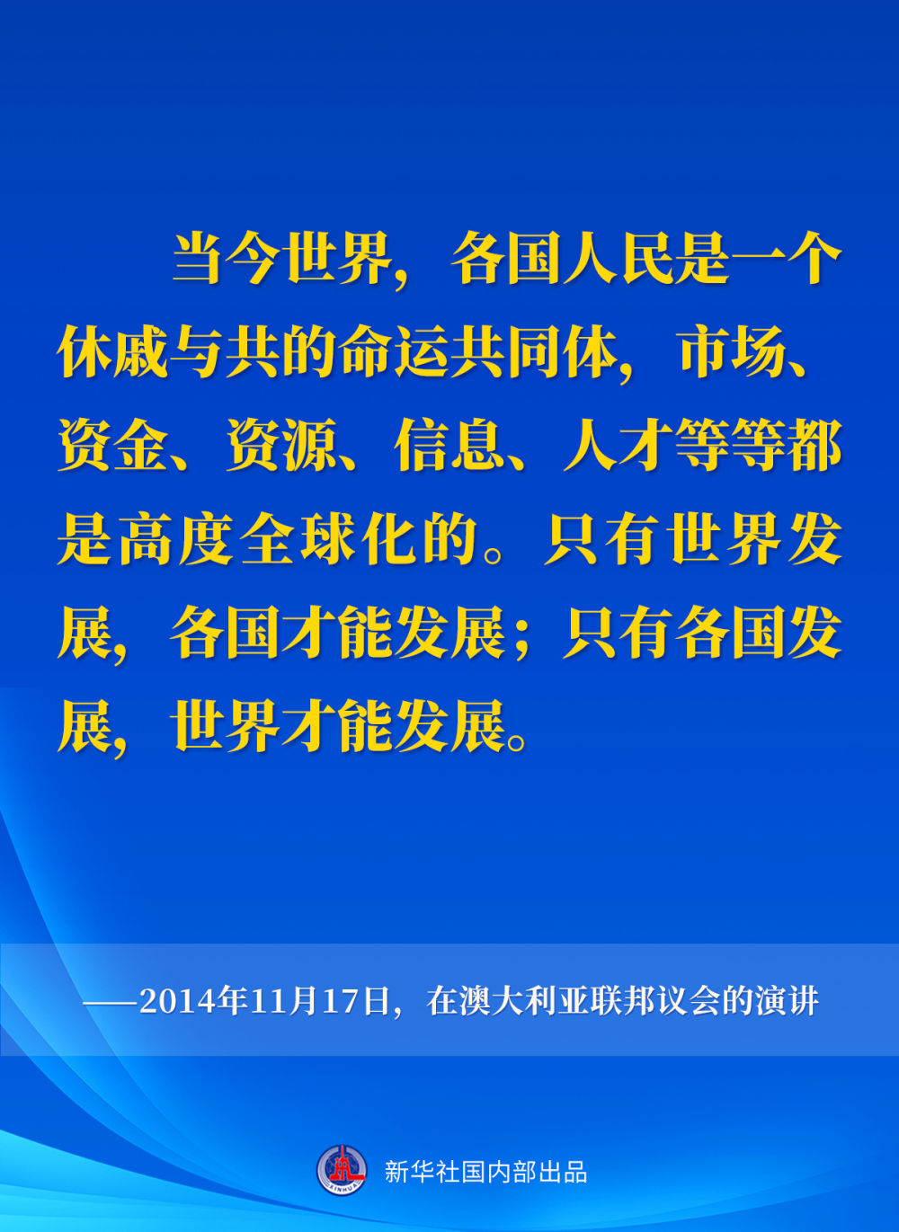 十年间,习近平主席这样阐述人类命运共同体 十年间,习近平主席这样阐述人类命运共同体