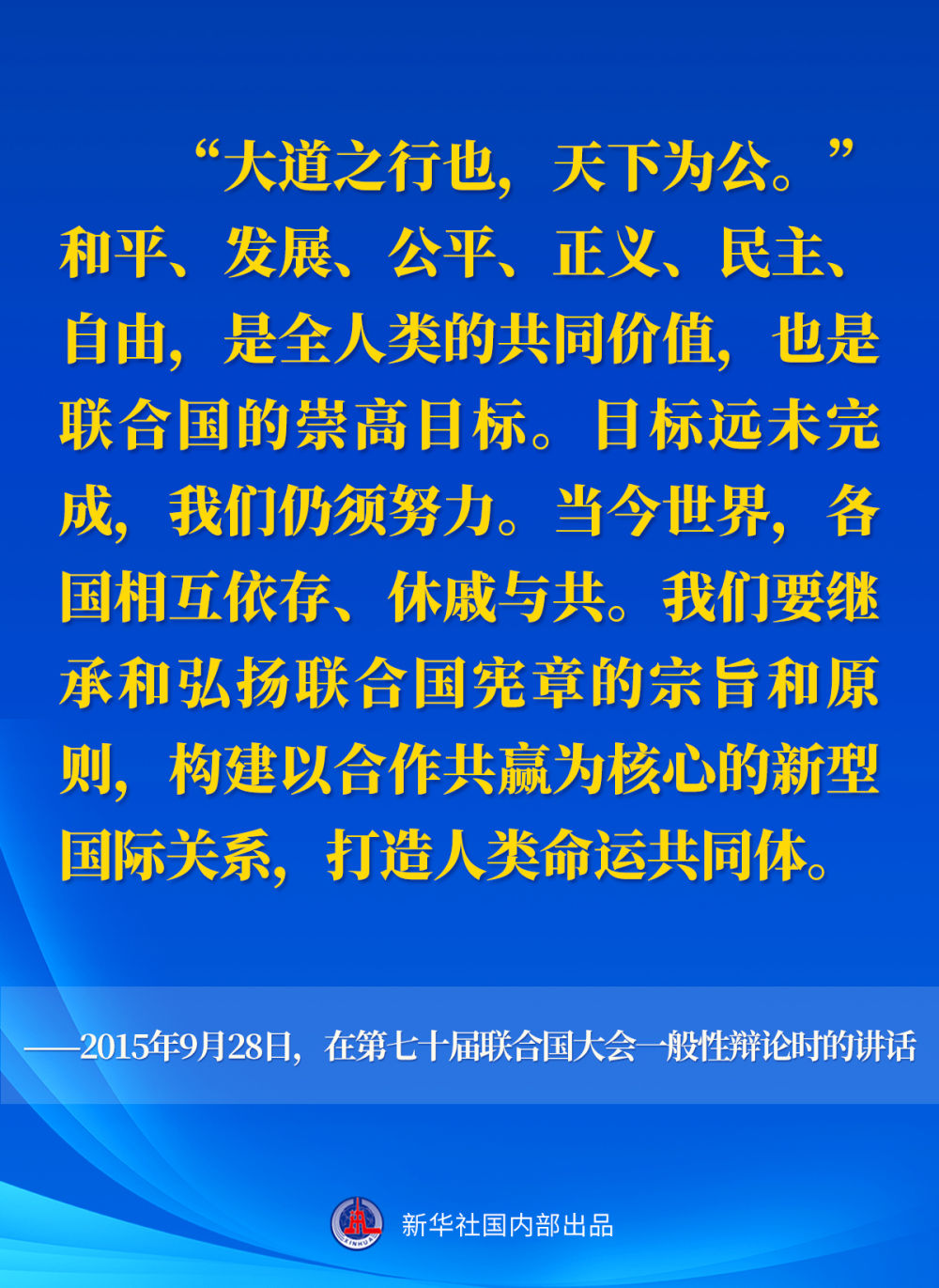 十年间,习近平主席这样阐述人类命运共同体 十年间,习近平主席这样阐述人类命运共同体
