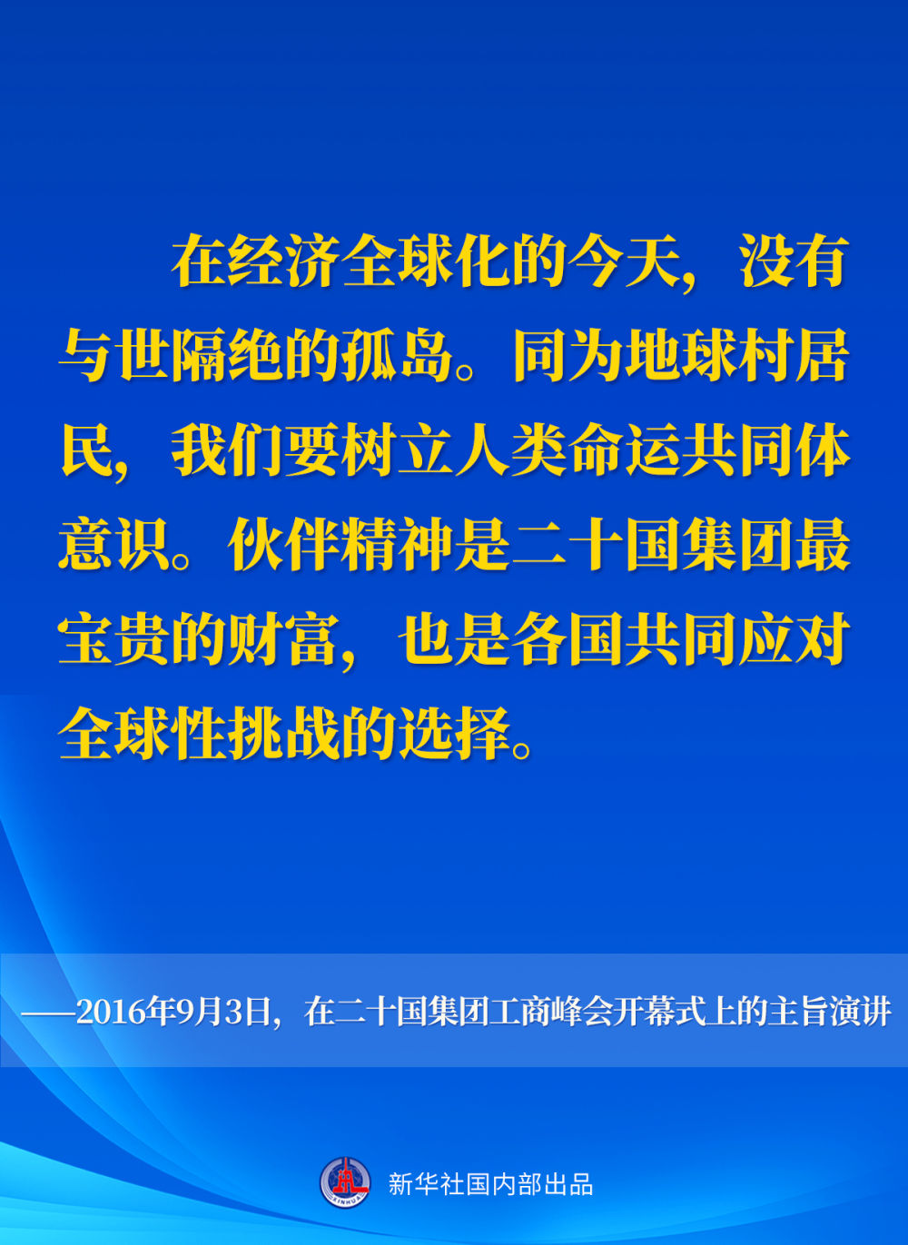十年间,习近平主席这样阐述人类命运共同体 十年间,习近平主席这样阐述人类命运共同体