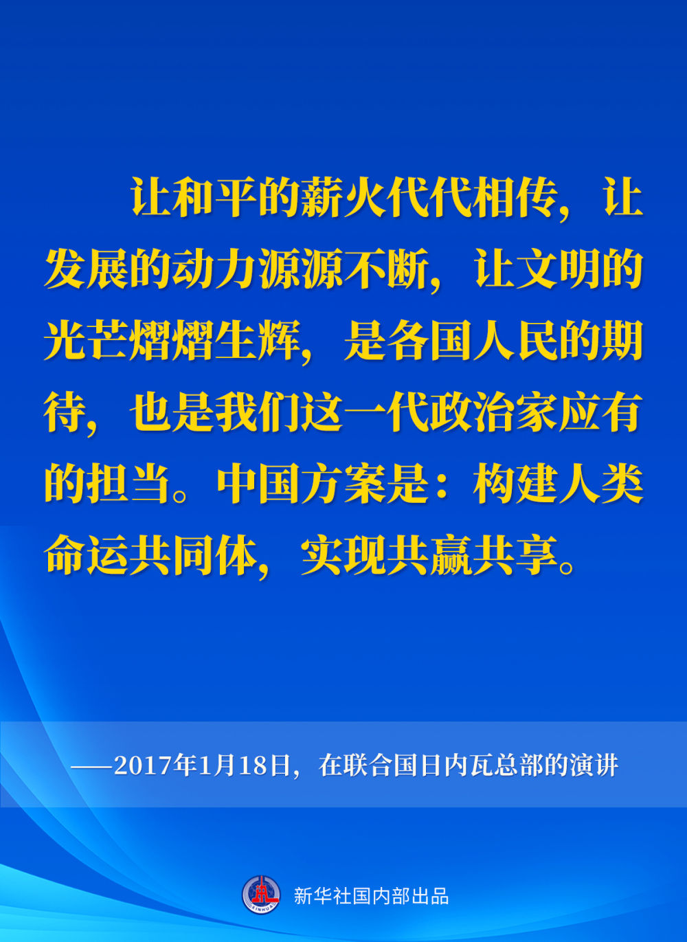 十年间,习近平主席这样阐述人类命运共同体 十年间,习近平主席这样阐述人类命运共同体
