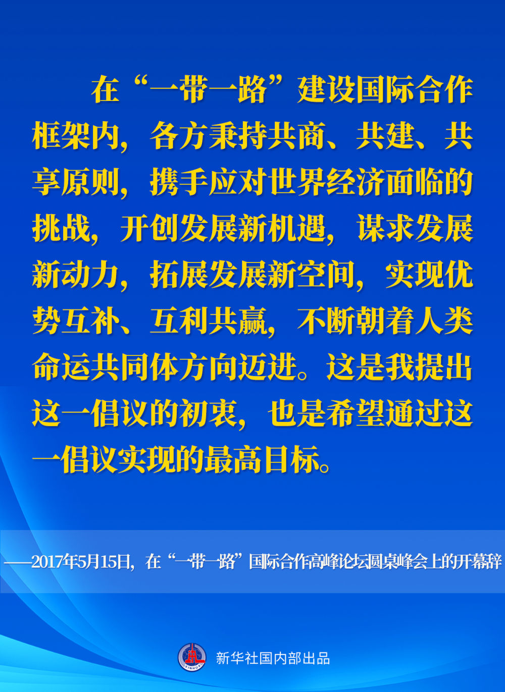 十年间,习近平主席这样阐述人类命运共同体 十年间,习近平主席这样阐述人类命运共同体