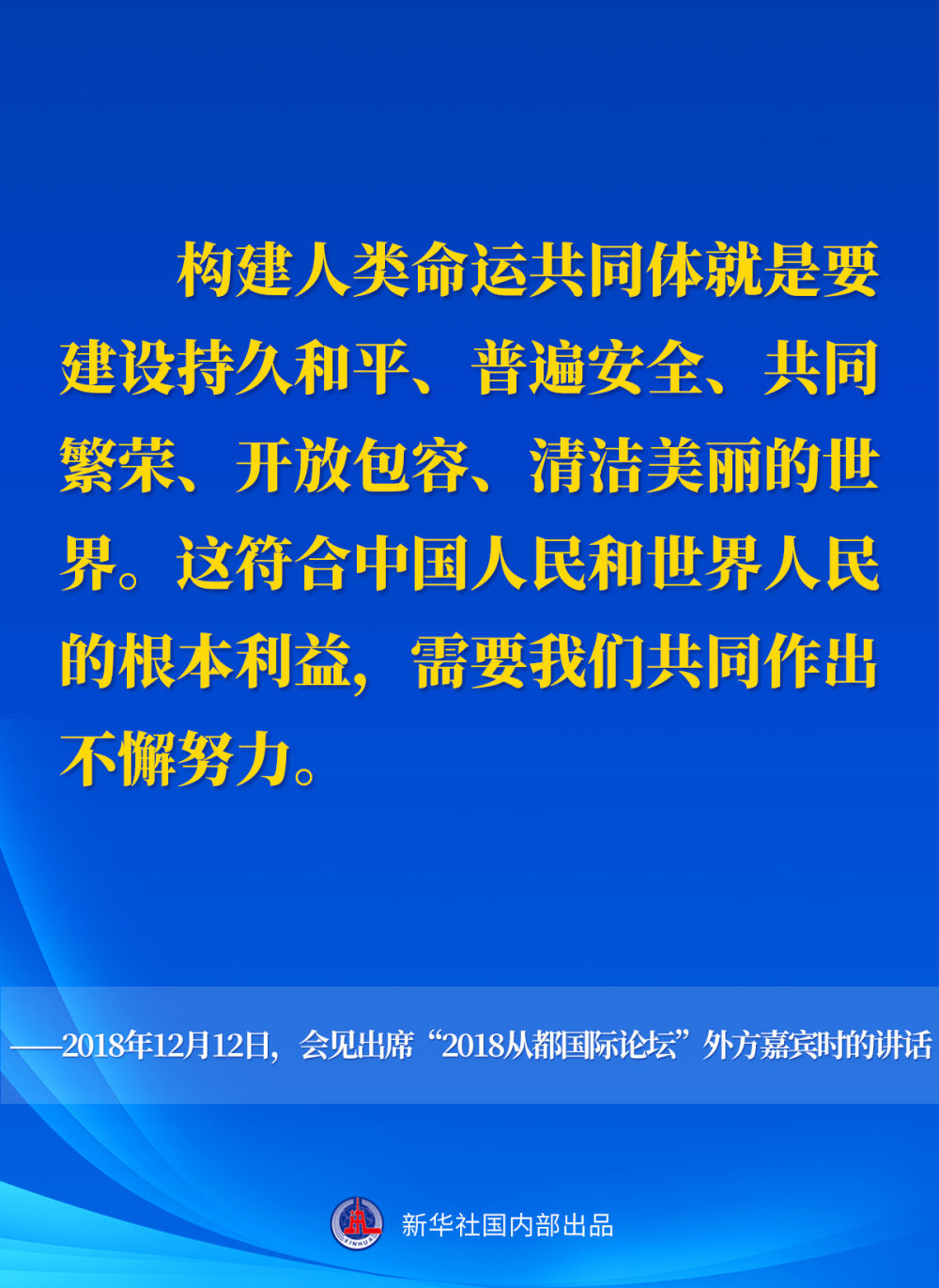 十年间,习近平主席这样阐述人类命运共同体 十年间,习近平主席这样阐述人类命运共同体