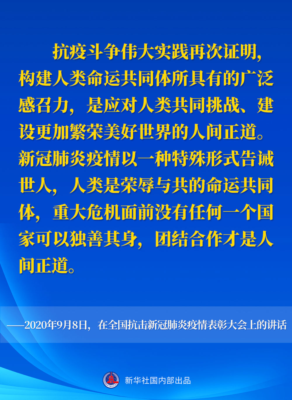 十年间,习近平主席这样阐述人类命运共同体 十年间,习近平主席这样阐述人类命运共同体