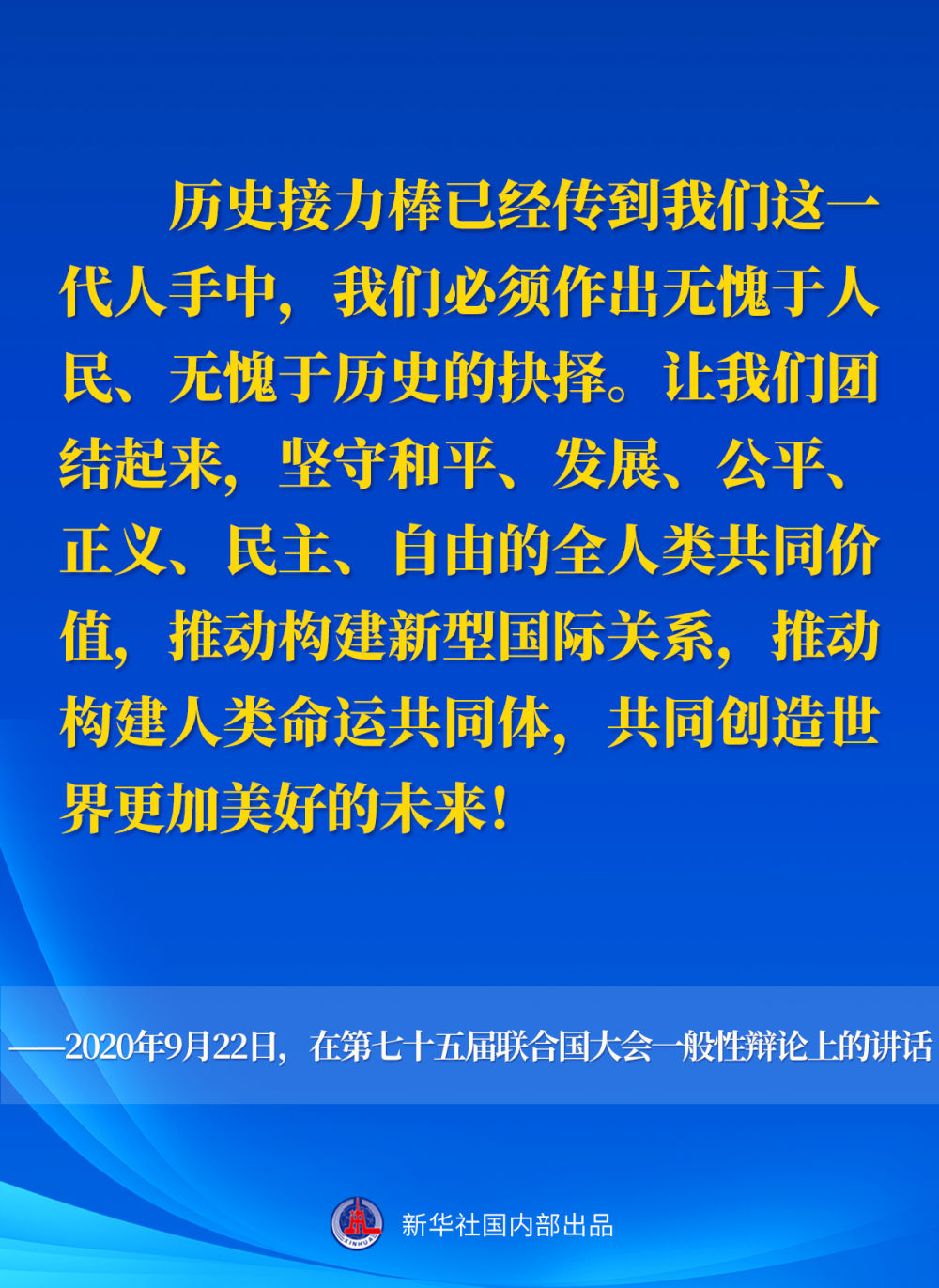 十年间,习近平主席这样阐述人类命运共同体 十年间,习近平主席这样阐述人类命运共同体