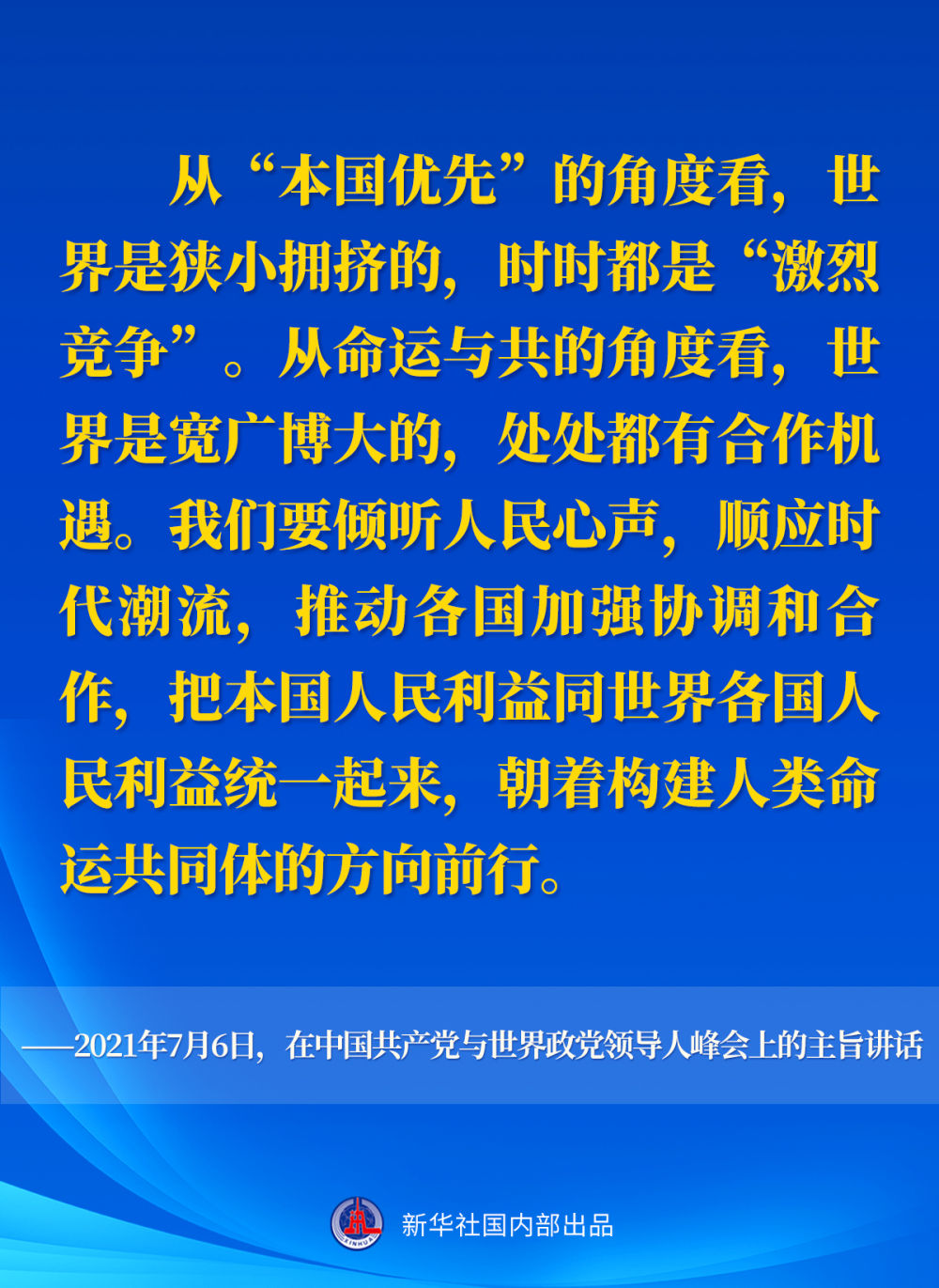 十年间,习近平主席这样阐述人类命运共同体 十年间,习近平主席这样阐述人类命运共同体