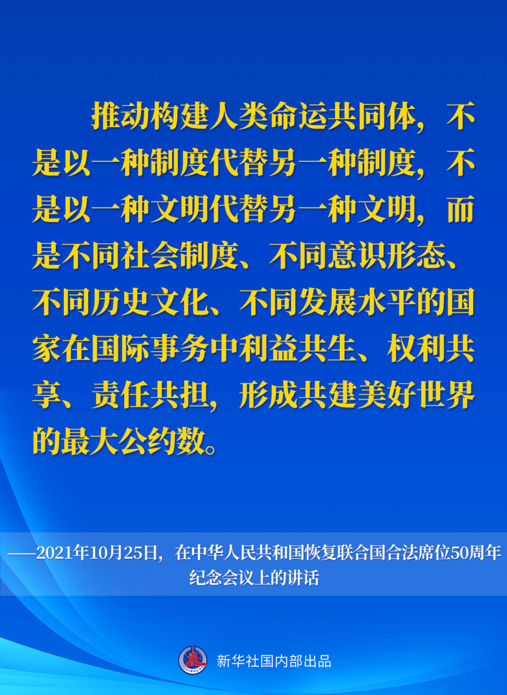 十年间,习近平主席这样阐述人类命运共同体 十年间,习近平主席这样阐述人类命运共同体