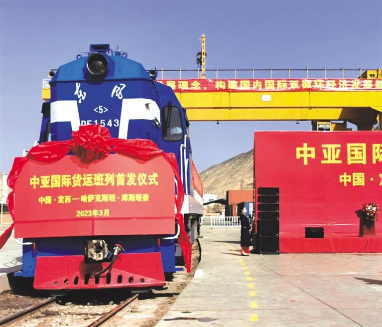 “中国·定西—哈萨克斯坦·库斯塔奈”首趟国际货运班列开行