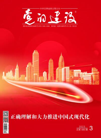 《党的建设》杂志 2023年第3期 总第485期
