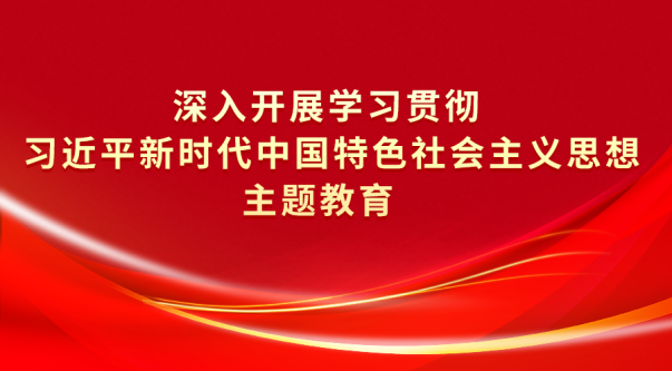 甘肃省深入开展学习贯彻习近平新时代中国特色社会主义思想主题教育