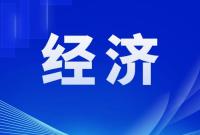 【经济】甘肃省确定今年财政支出重点