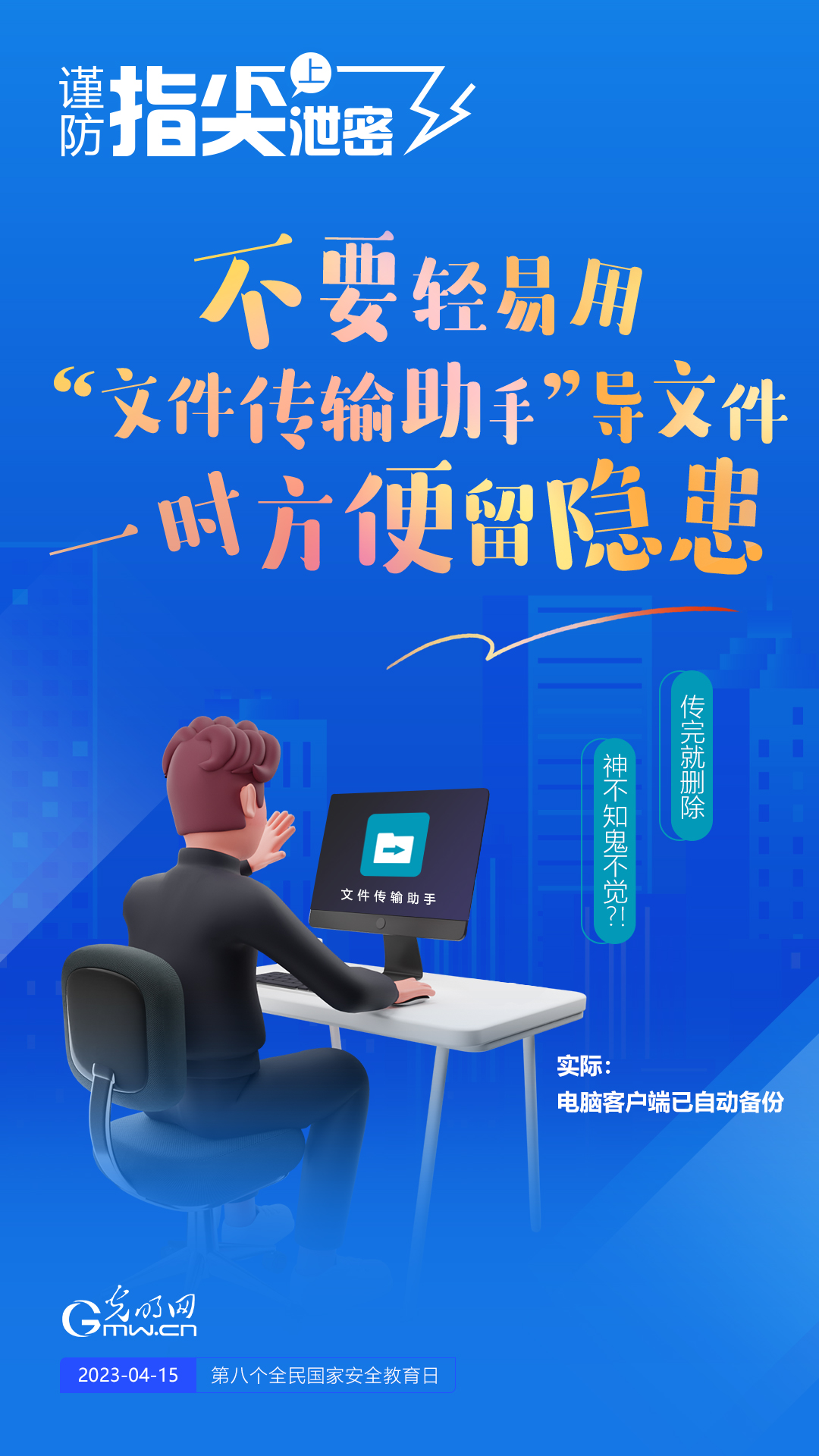 【全民国家安全教育日】谨防指尖上泄密!六个“不要”应记牢! 【全民国家安全教育日】谨防指尖上泄密!六个“不要”应记牢!