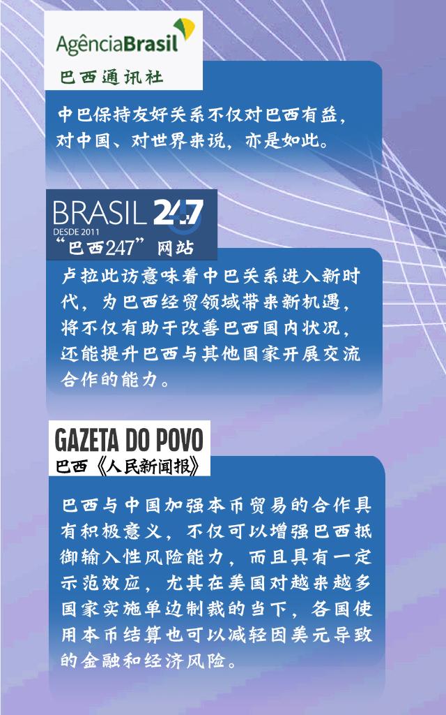 巴西总统访华达成广泛共识 有些人“酸”了