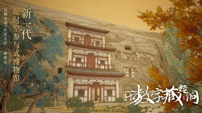 图为“数字藏经洞”,民众可“亲历”藏经洞关键历史场景。 “数字藏经洞”项目组供图 图为“数字藏经洞”,民众可“亲历”藏经洞关键历史场景。 “数字藏经洞”项目组供图