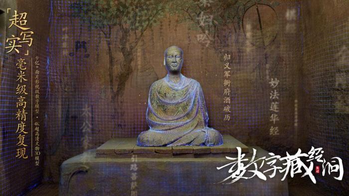 图为“数字藏经洞”毫米级高精度复刻莫高窟“三层楼”和第16、17窟。 “数字藏经洞”项目组供图 图为“数字藏经洞”毫米级高精度复刻莫高窟“三层楼”和第16、17窟。 “数字藏经洞”项目组供图