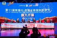 【文旅】第11届敦煌行·丝绸之路国际旅游节开幕