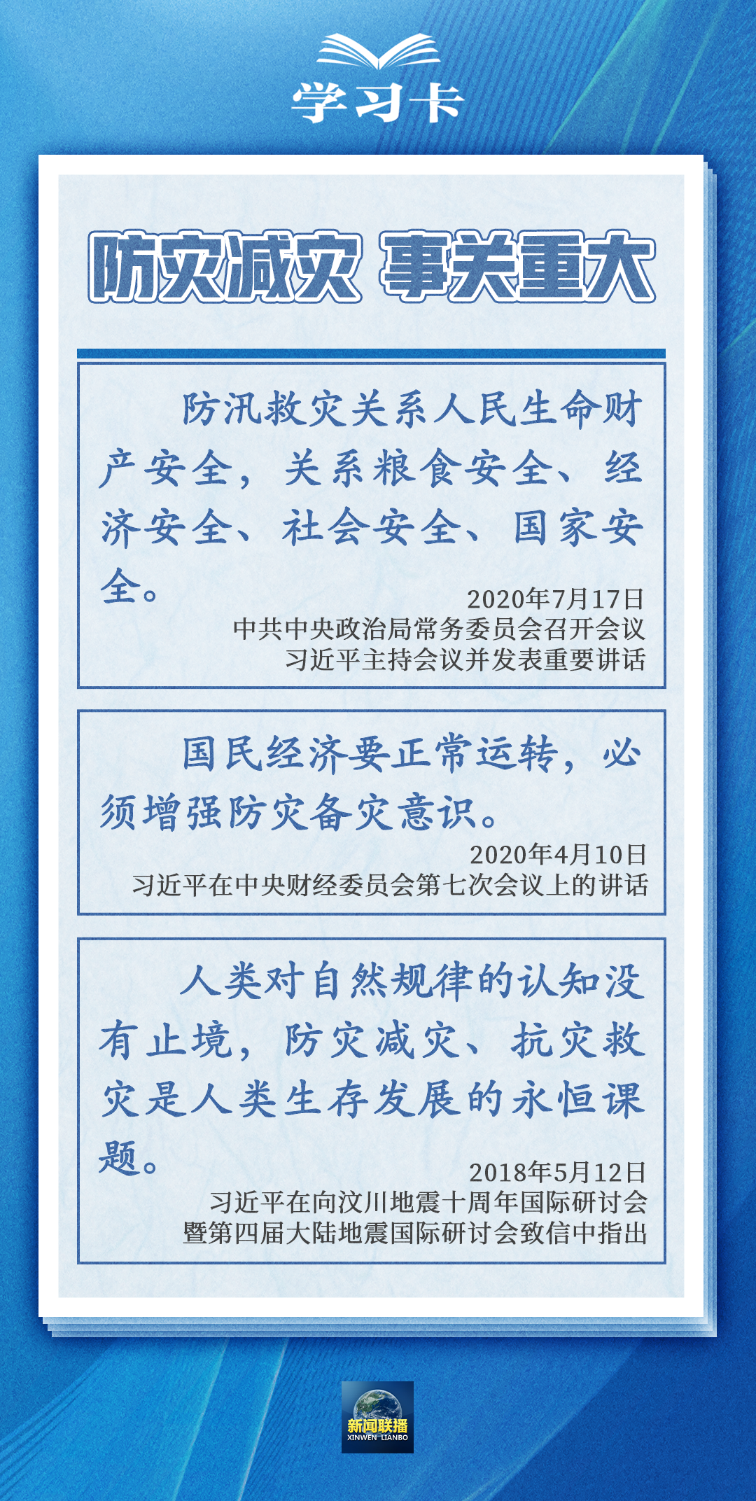 学习卡丨宁可备而不用，不可用时无备