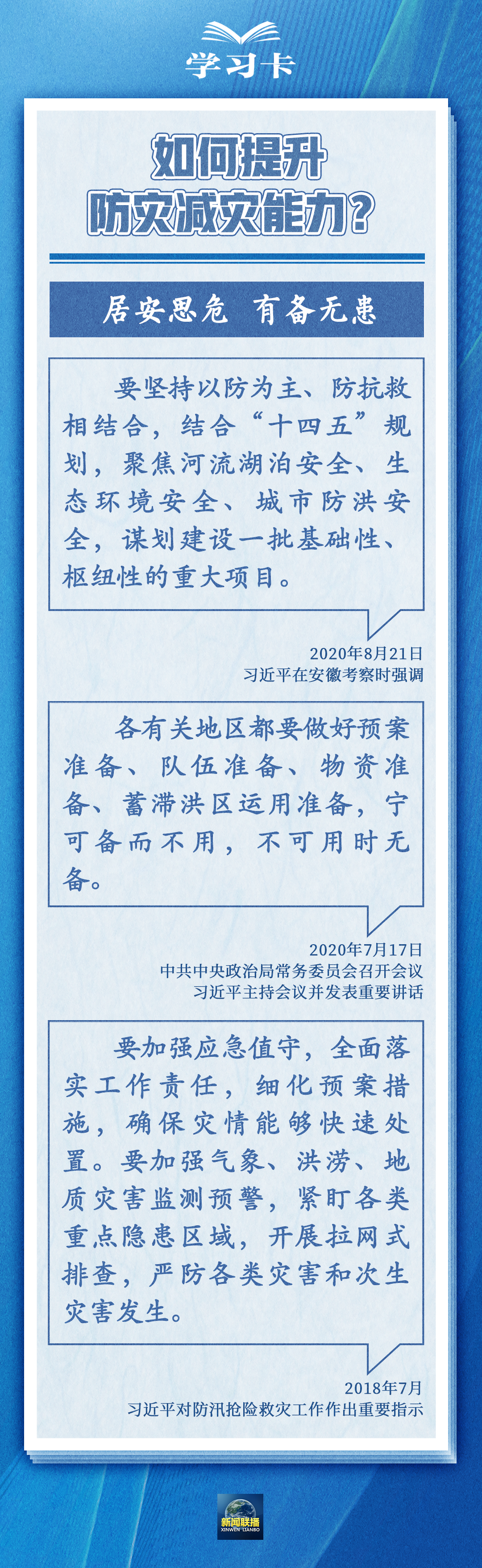 学习卡丨宁可备而不用，不可用时无备