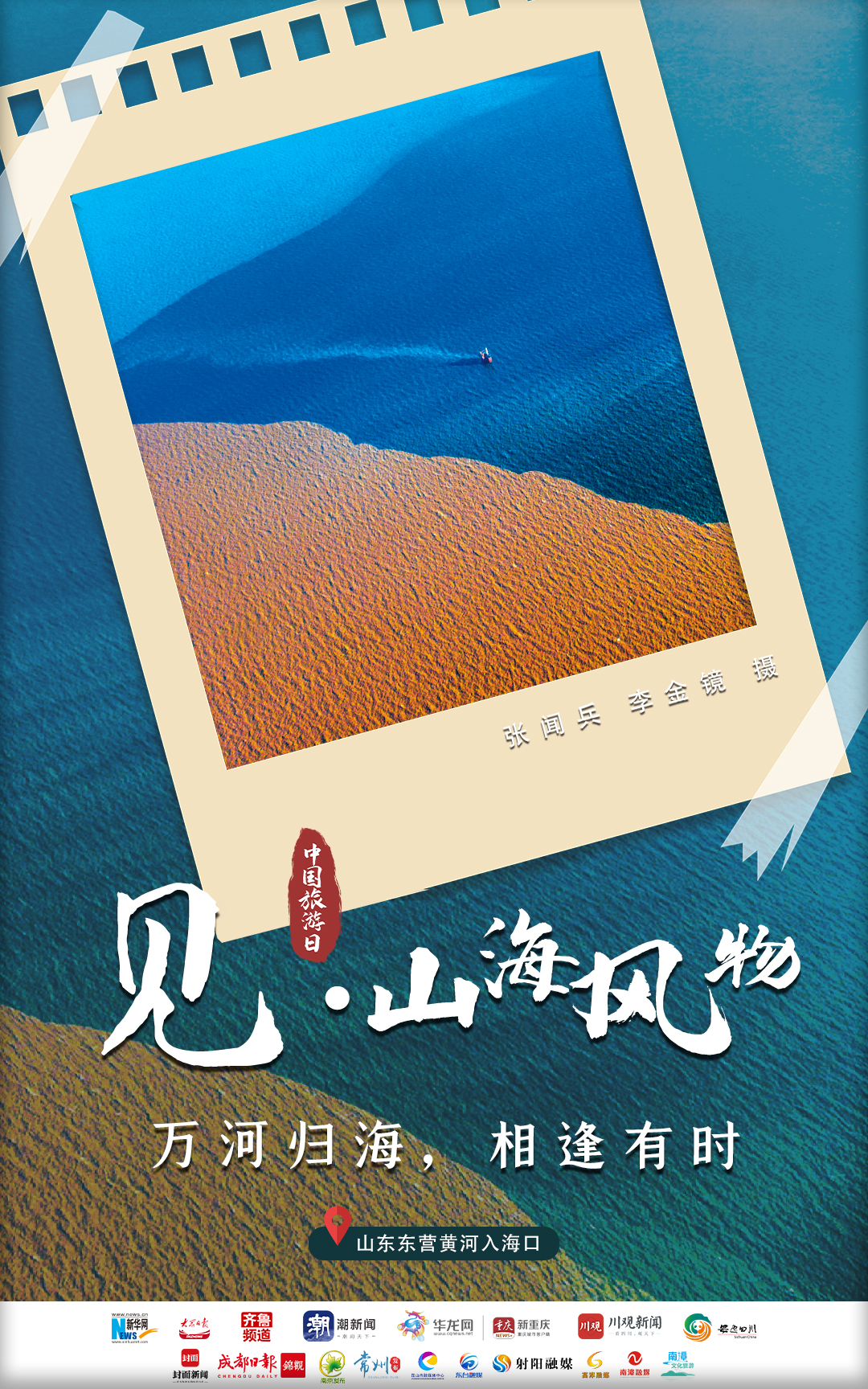中国旅游日｜心之所向，追梦美好
