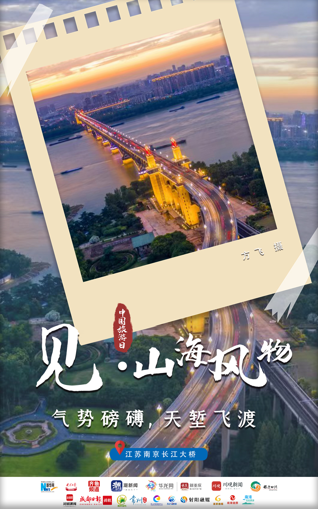 中国旅游日｜心之所向，追梦美好
