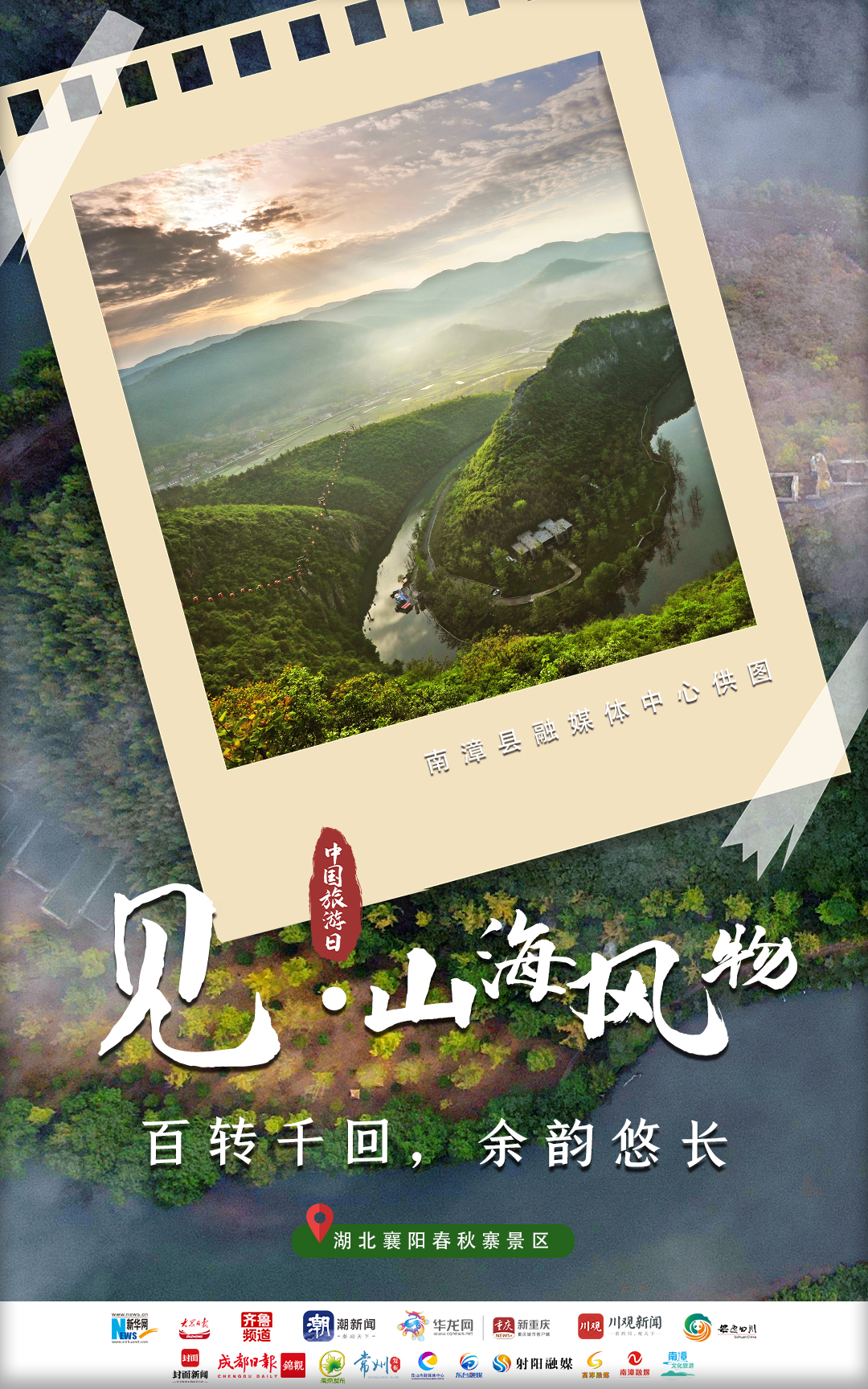 中国旅游日｜心之所向，追梦美好