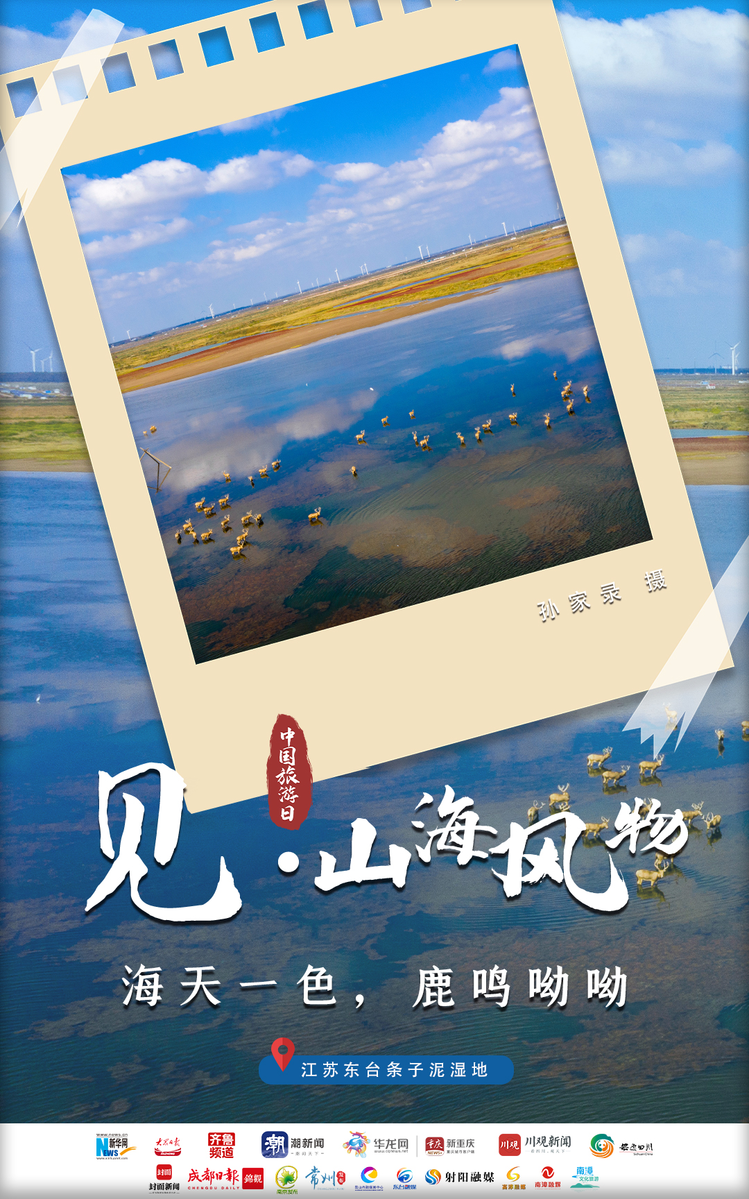 中国旅游日｜心之所向，追梦美好