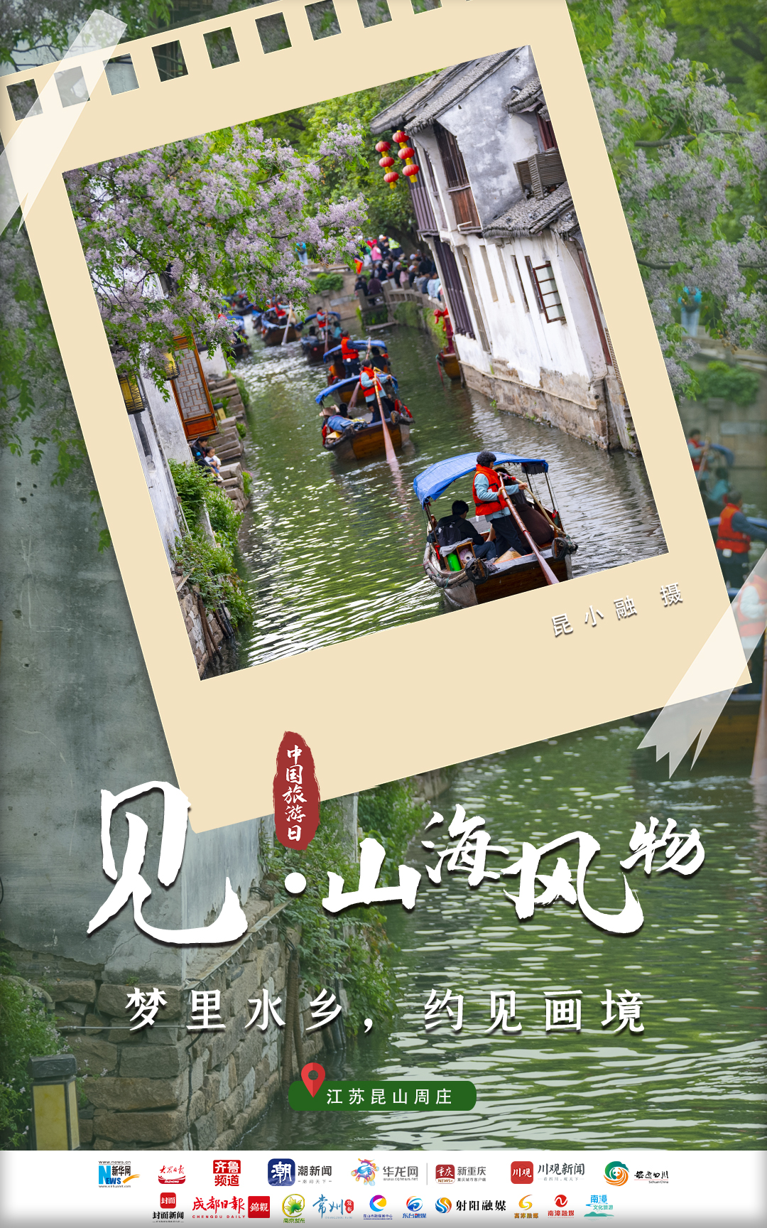 中国旅游日｜心之所向，追梦美好