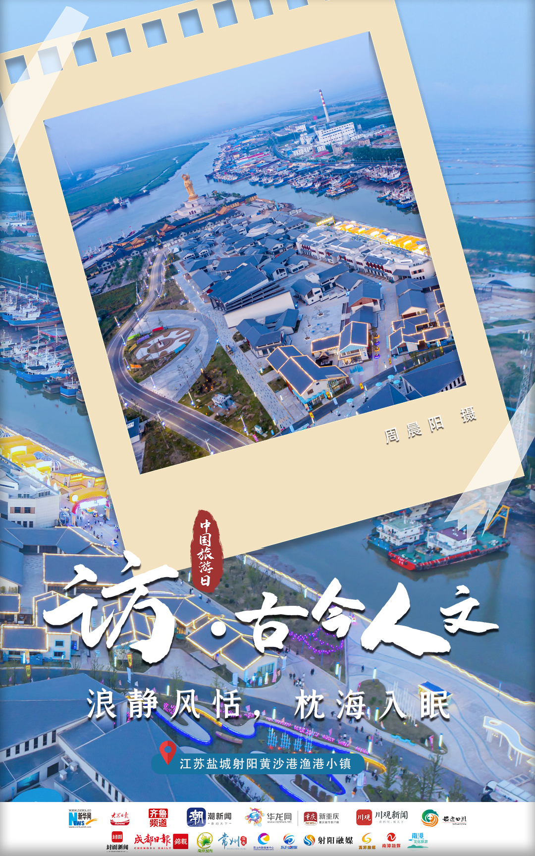 中国旅游日｜心之所向，追梦美好
