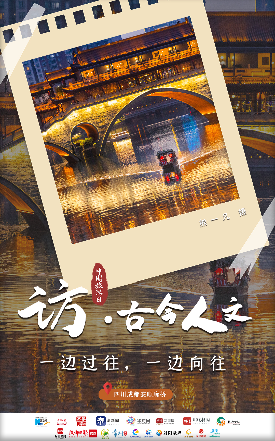 中国旅游日｜心之所向，追梦美好
