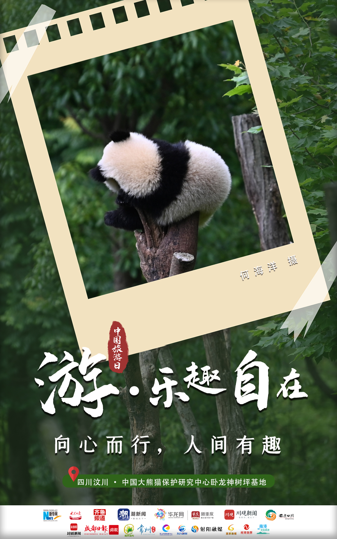 中国旅游日｜心之所向，追梦美好