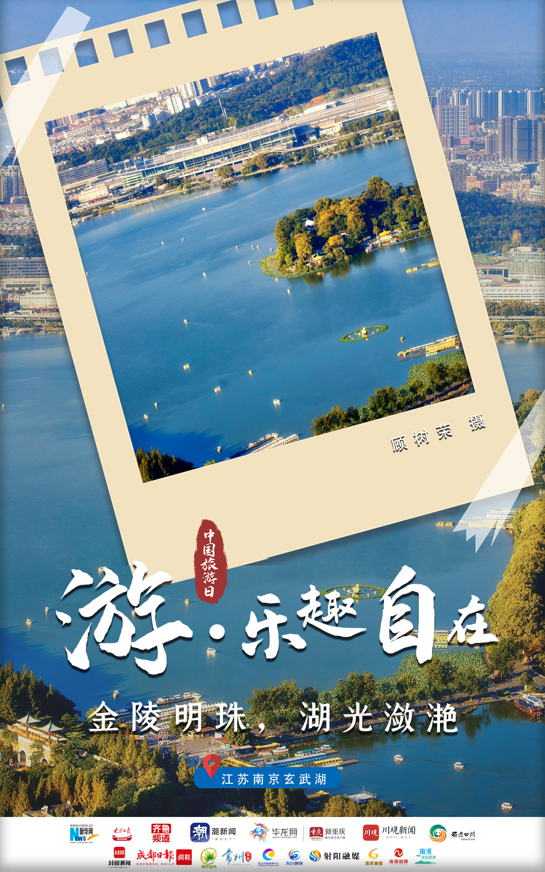 中国旅游日｜心之所向，追梦美好