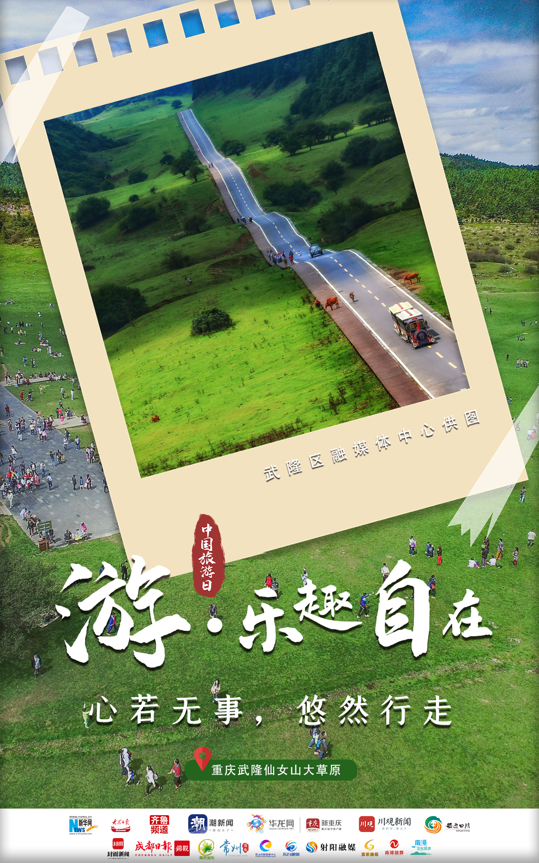 中国旅游日｜心之所向，追梦美好