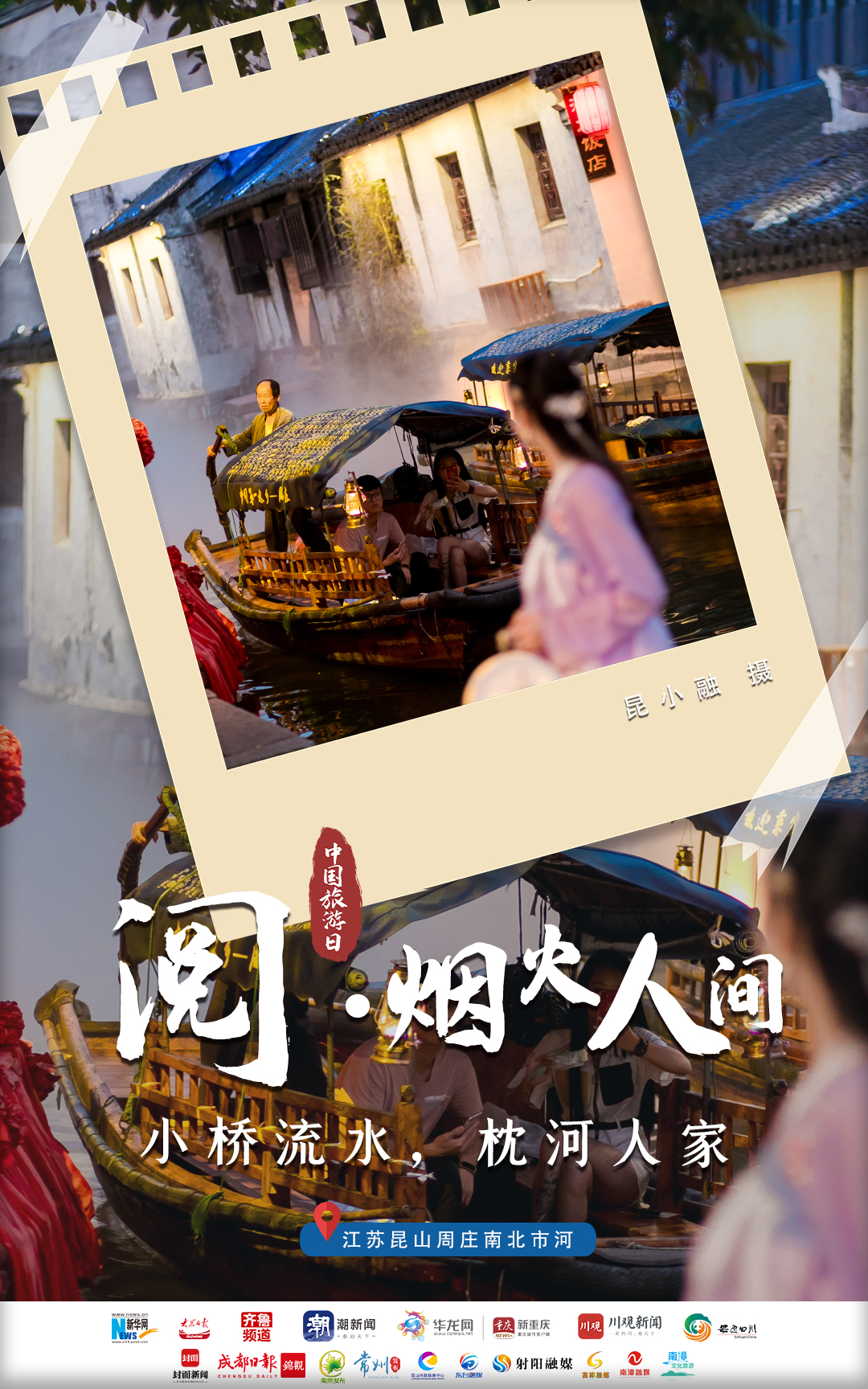 中国旅游日｜心之所向，追梦美好