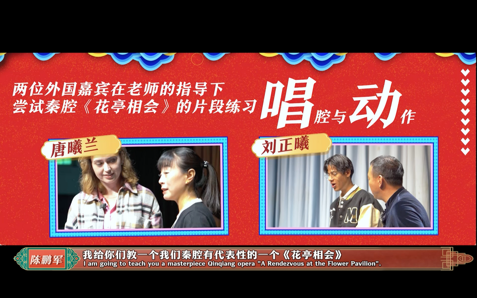 新时代,我在中国丨当外国人遇上秦腔(上)_fororder_Screenshot 2023-05-18 at 08.55.08