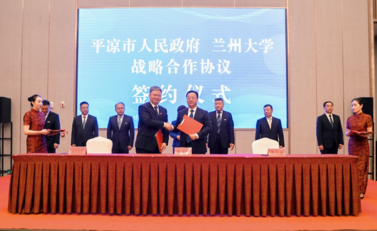 甘肃平凉与兰州大学签订战略合作协议