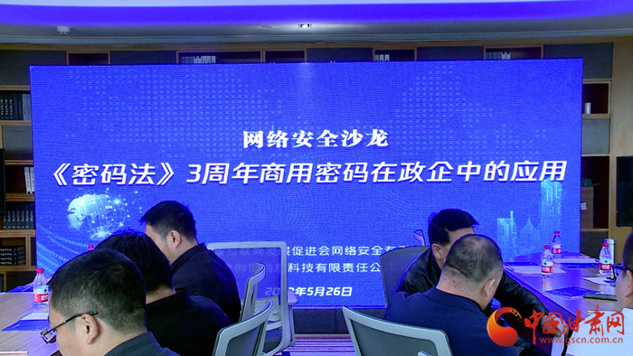 甘肃省互联网发展促进会网络安全专委会举办第一期“网安沙龙”活动
