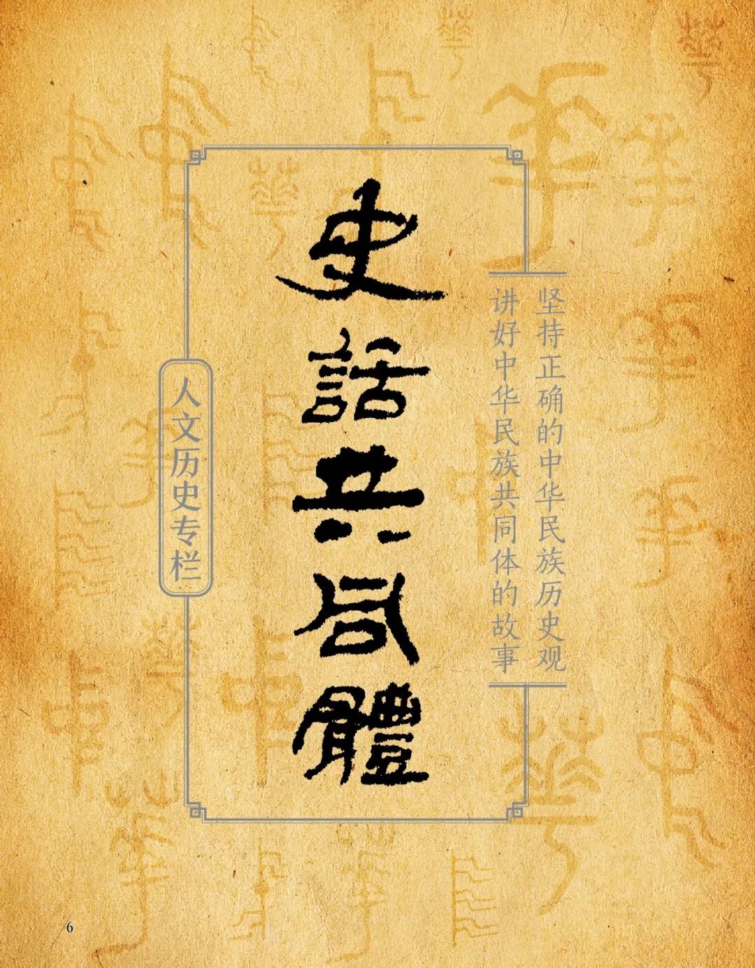 道中华丨霍巍：考古实证西藏历史是各民族共同书写的（下）