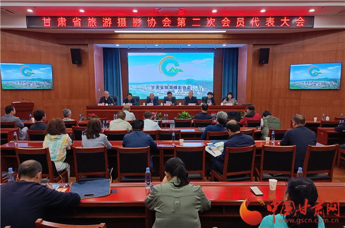 甘肃省旅游摄影协会第二次会员代表大会在兰州召开