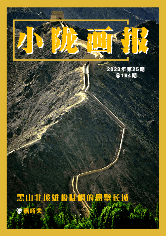 【小陇画报·194期】嘉峪关：黑山北坡雄峻陡峭的悬壁长城