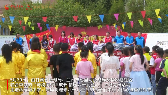 视频|当“主题党日活动”遇上“儿童节”，这个“六一”不一般