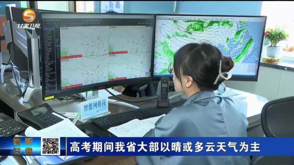 【短视频】高考期间我省大部以晴或多云天气为主