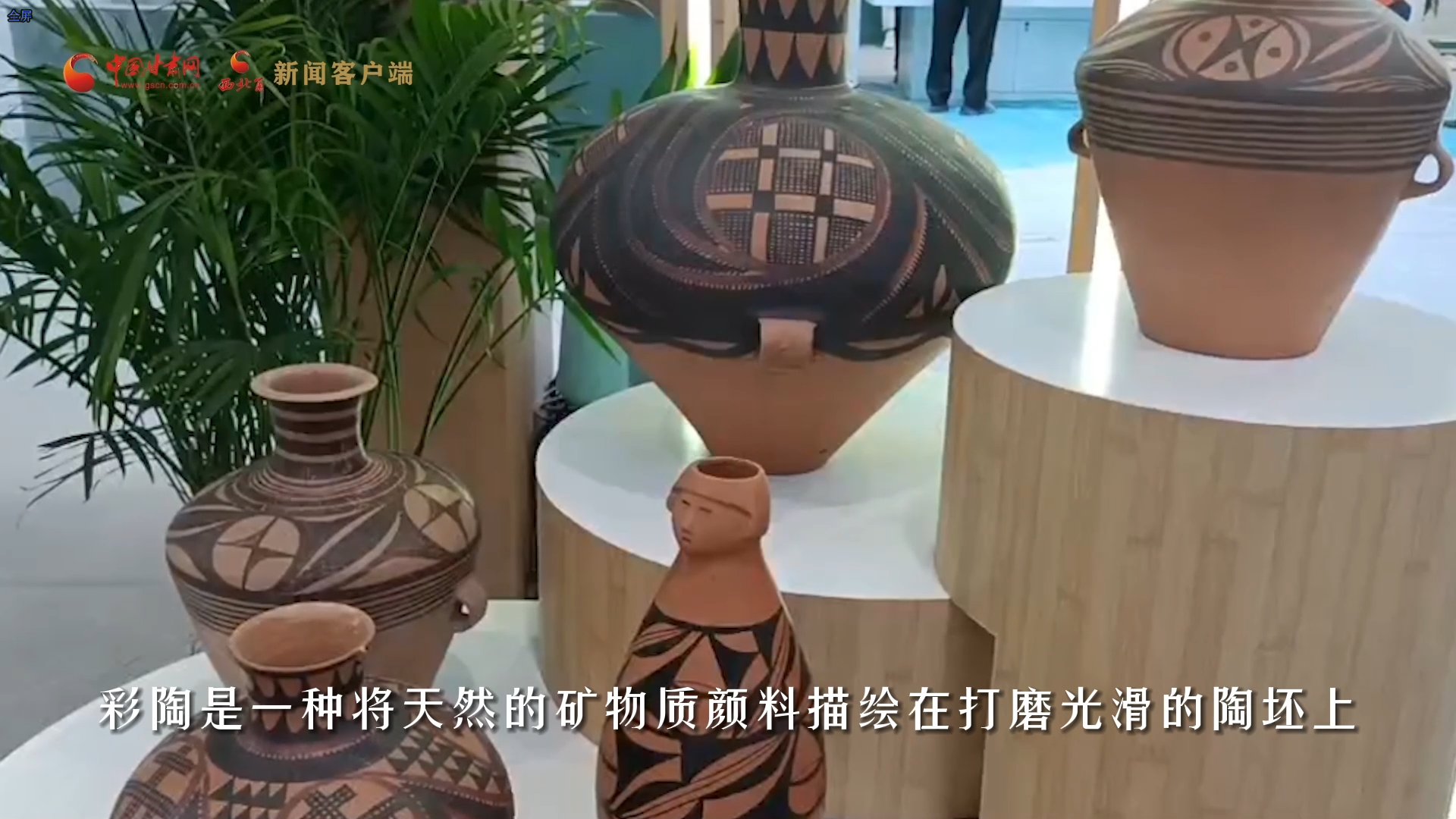 视频丨第十九届深圳文博会 甘肃主题馆陈展亮点：彩陶