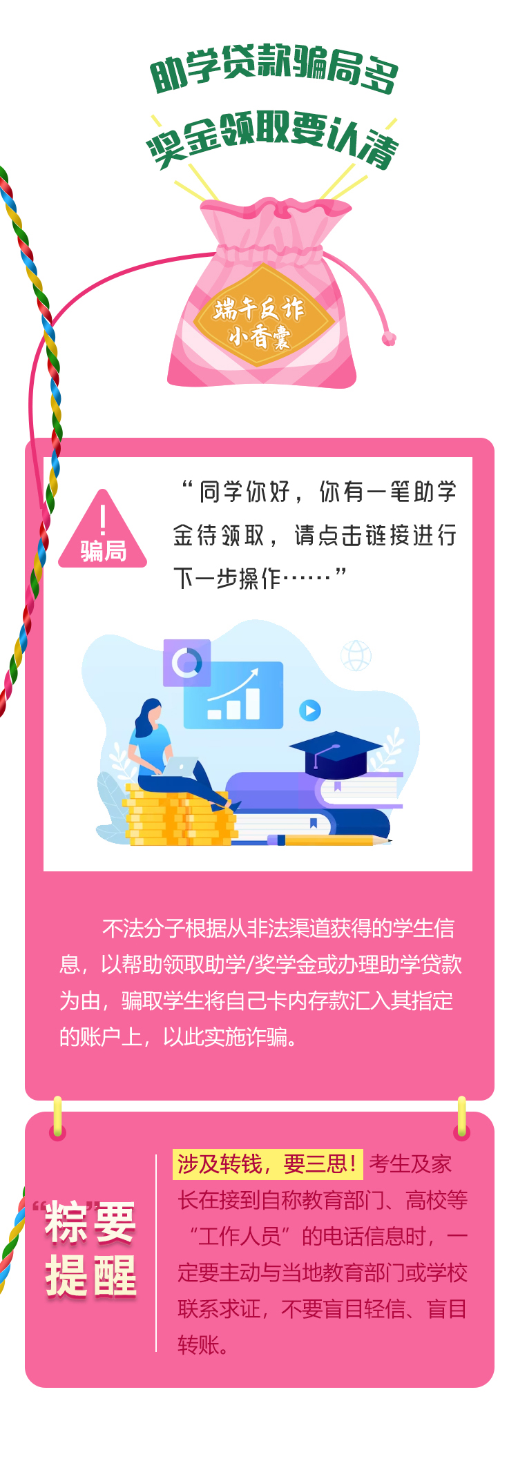 端午香囊赠学子 五彩丝线祝高“粽”