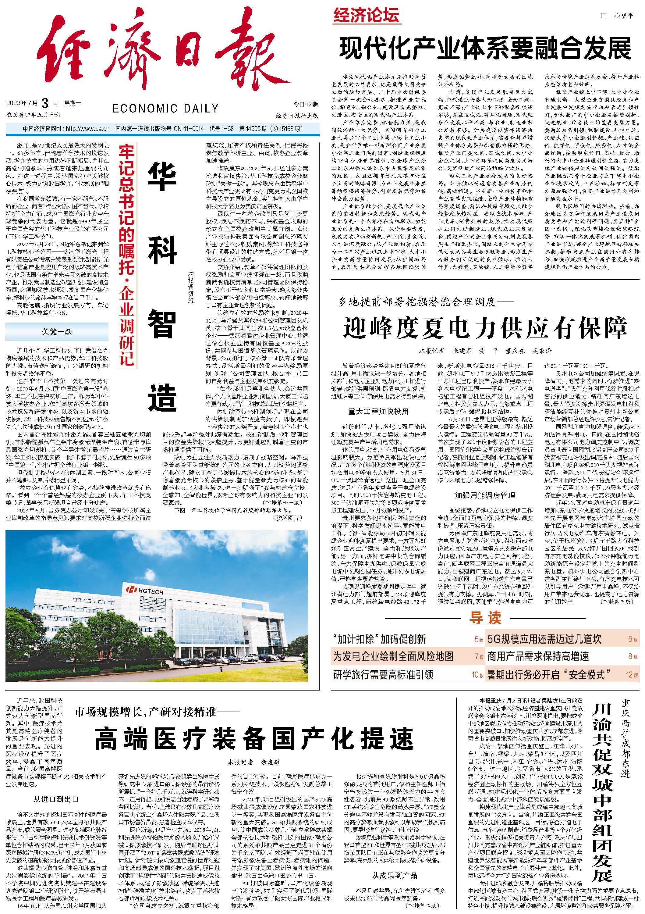 华科智造