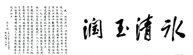 红色记忆——临夏市档案馆馆藏胡廷珍烈士传世书画