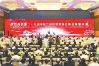 第二十九届兰洽会开幕